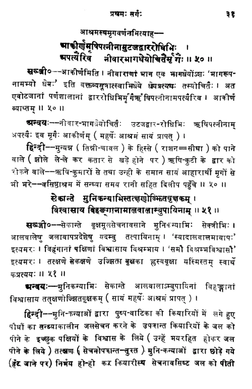 Raghuvamsa Mahakavyam ( KSS 44)